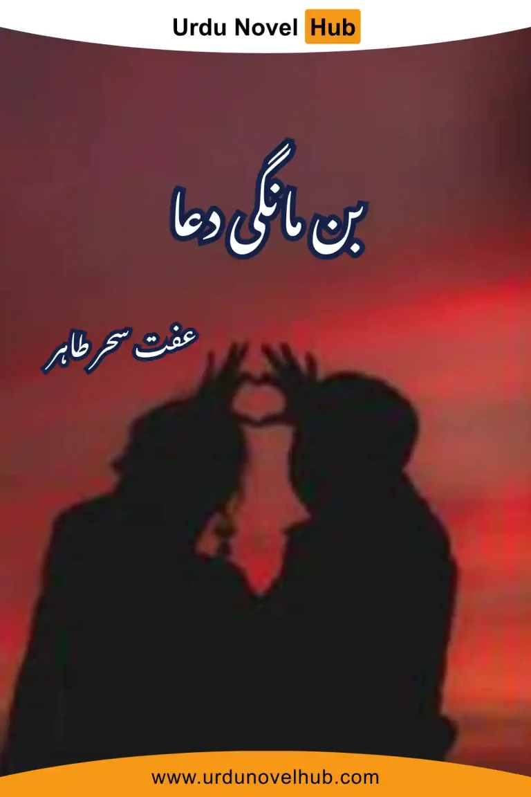 Bin Mangi Dua Novel By Iffat Sehar Tahir