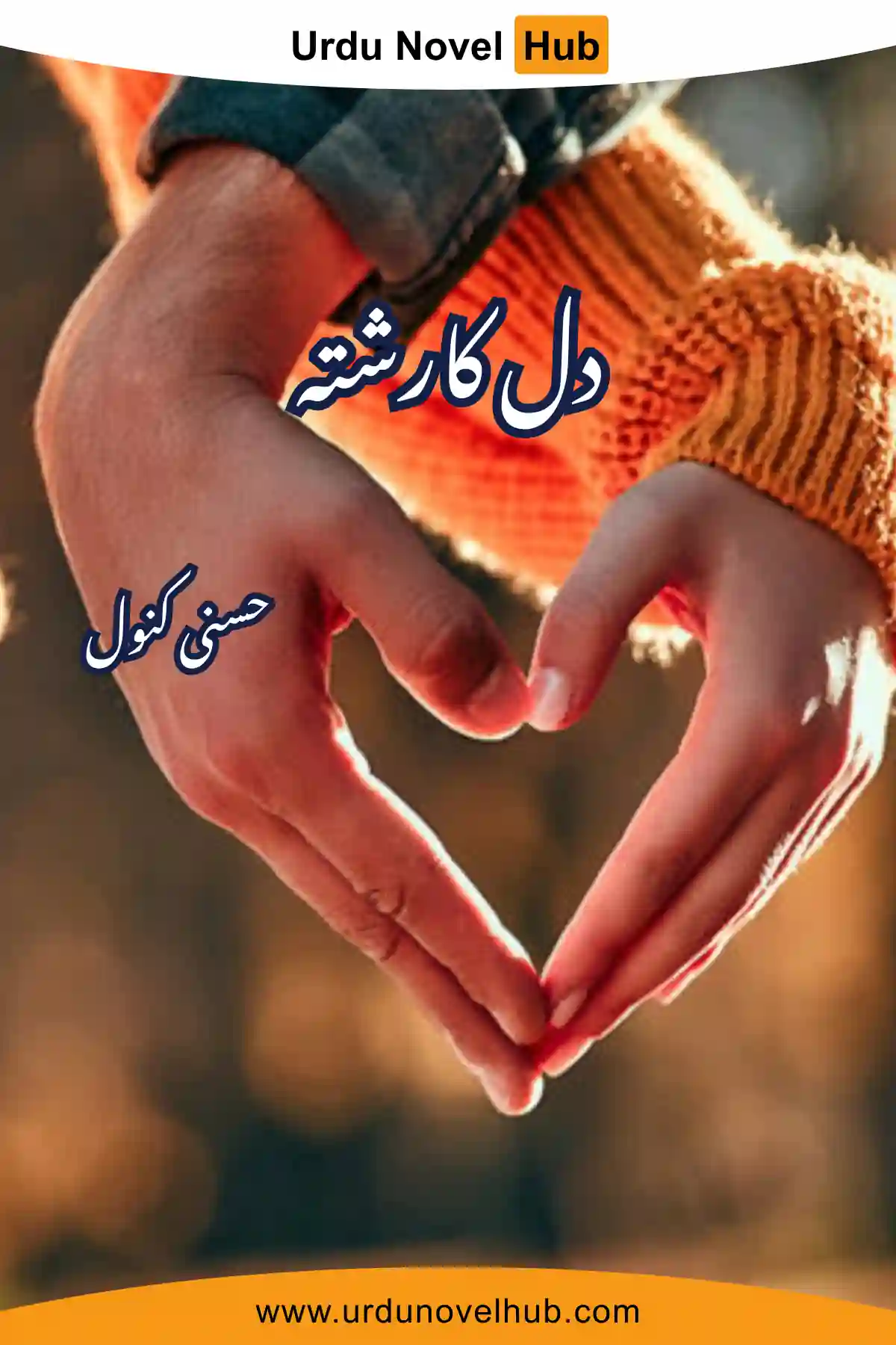 Dil Ka Rishta Novel By Husny Kanwal