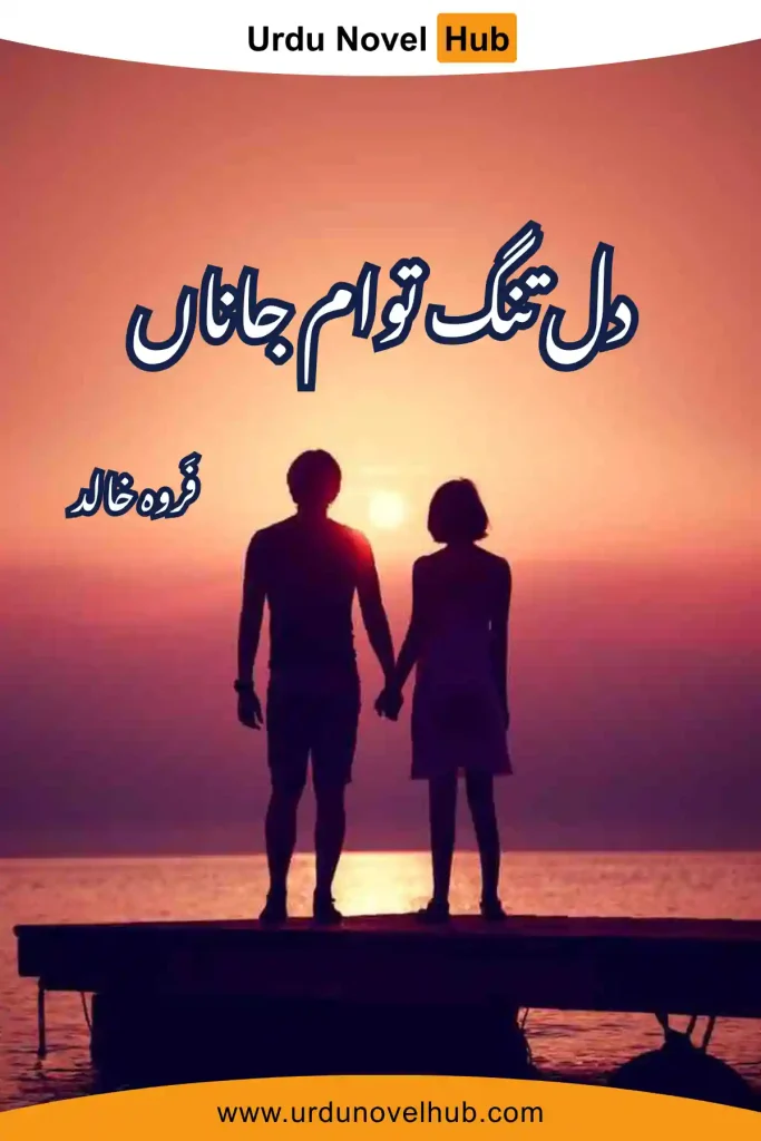 Dil Tang Tawam Jana Novel By Farwa Khalid
