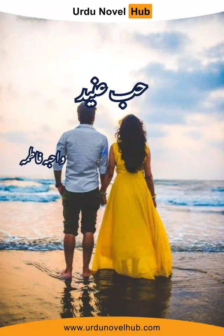 Hubb E Aneed Novel By Wahiba Fatima