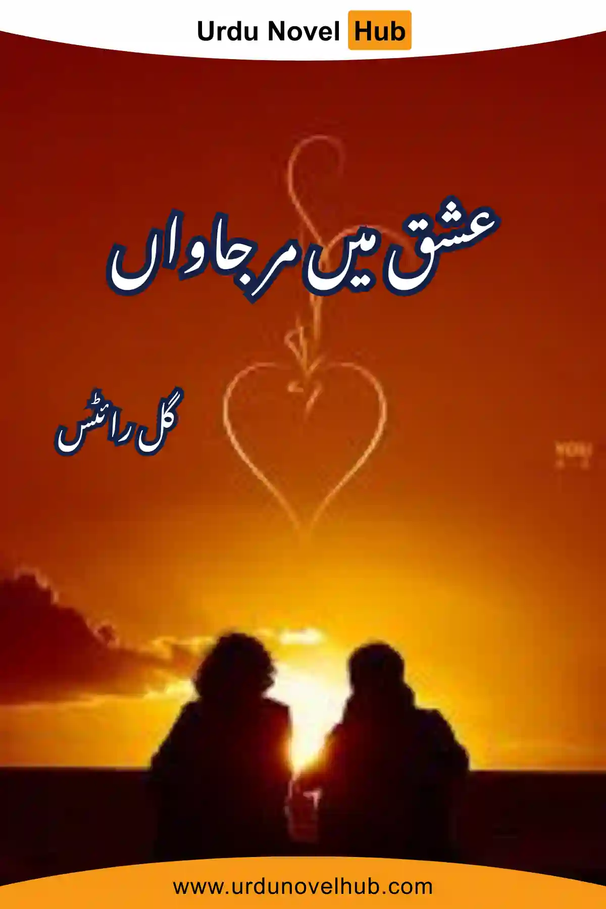 Ishq Mein Marjawan Novel By Gull Writes