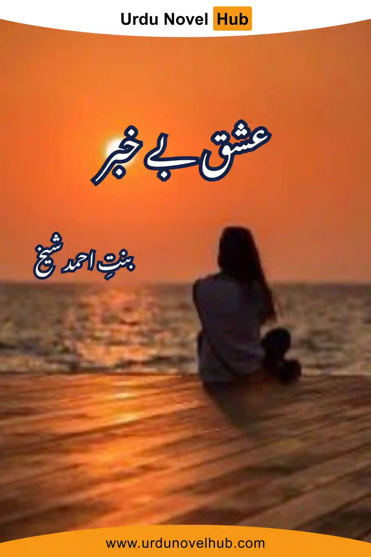 Ishq e Bekhabar Novel By Bint e Ahmad Sheikh 6544
