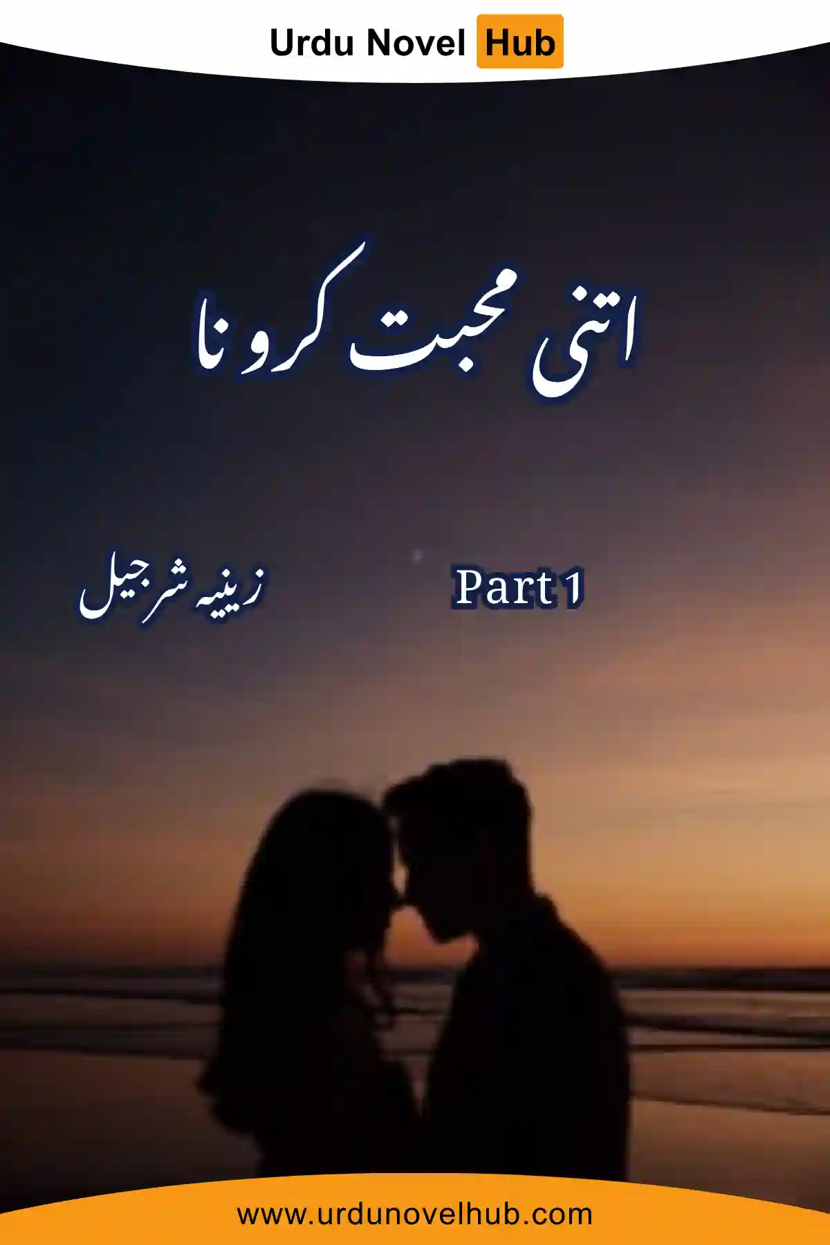 Itni Mohabbat Karo Na Novel Part 1 By Zeenia Sharjeel