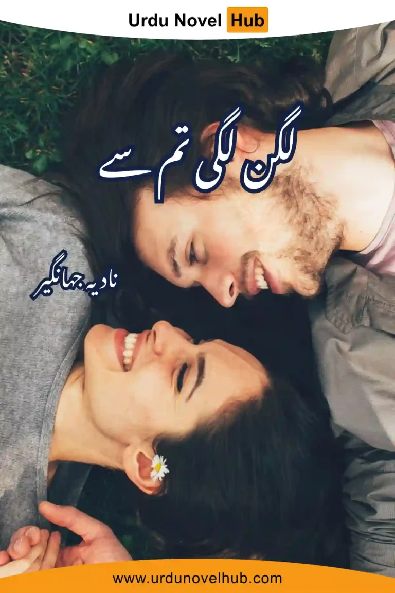 Lagan Lagi Tum Se Novel By Nadia Jahangir