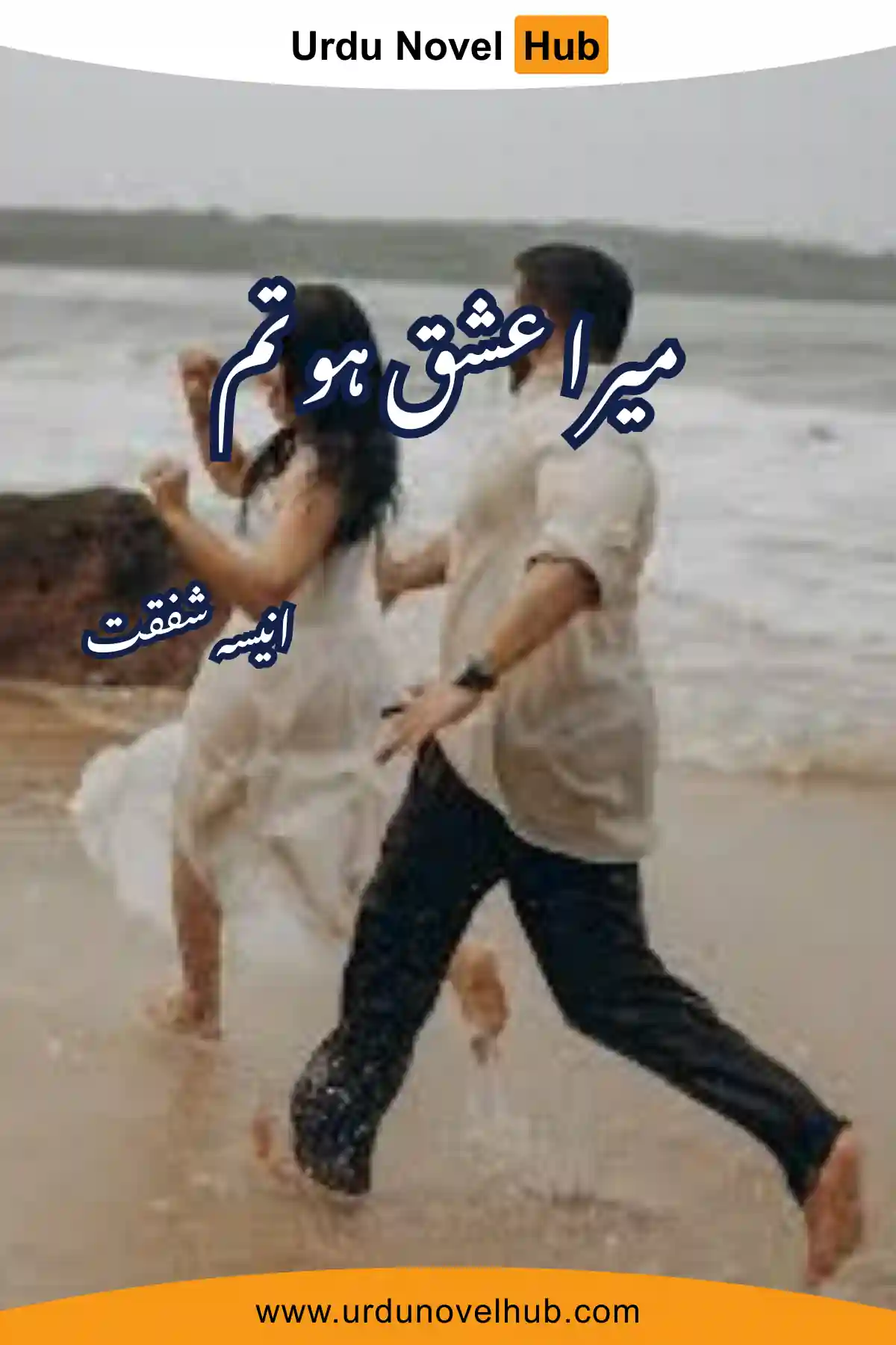 Mera Ishq Ho Tum Novel By Aneesa Shafqat 4575