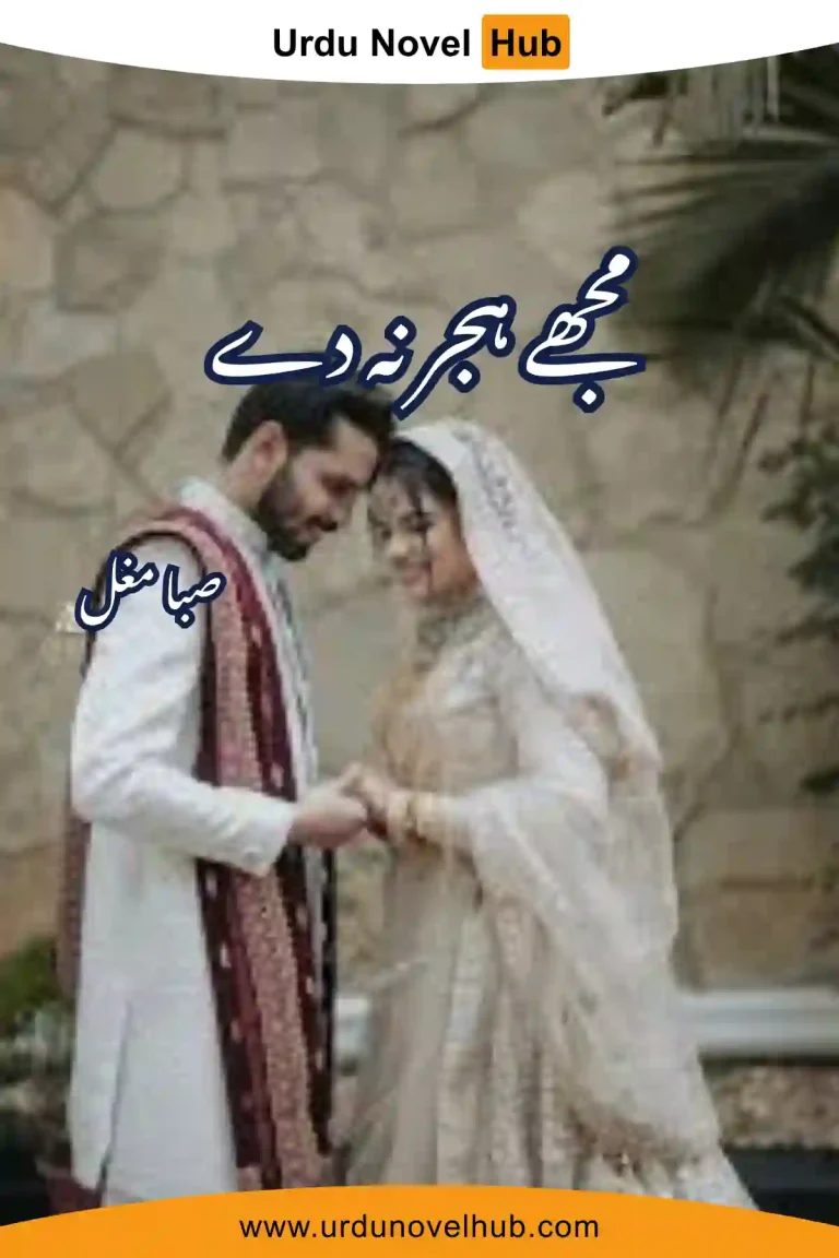 Mujhe Hijar Na De Novel By Saba Mughal