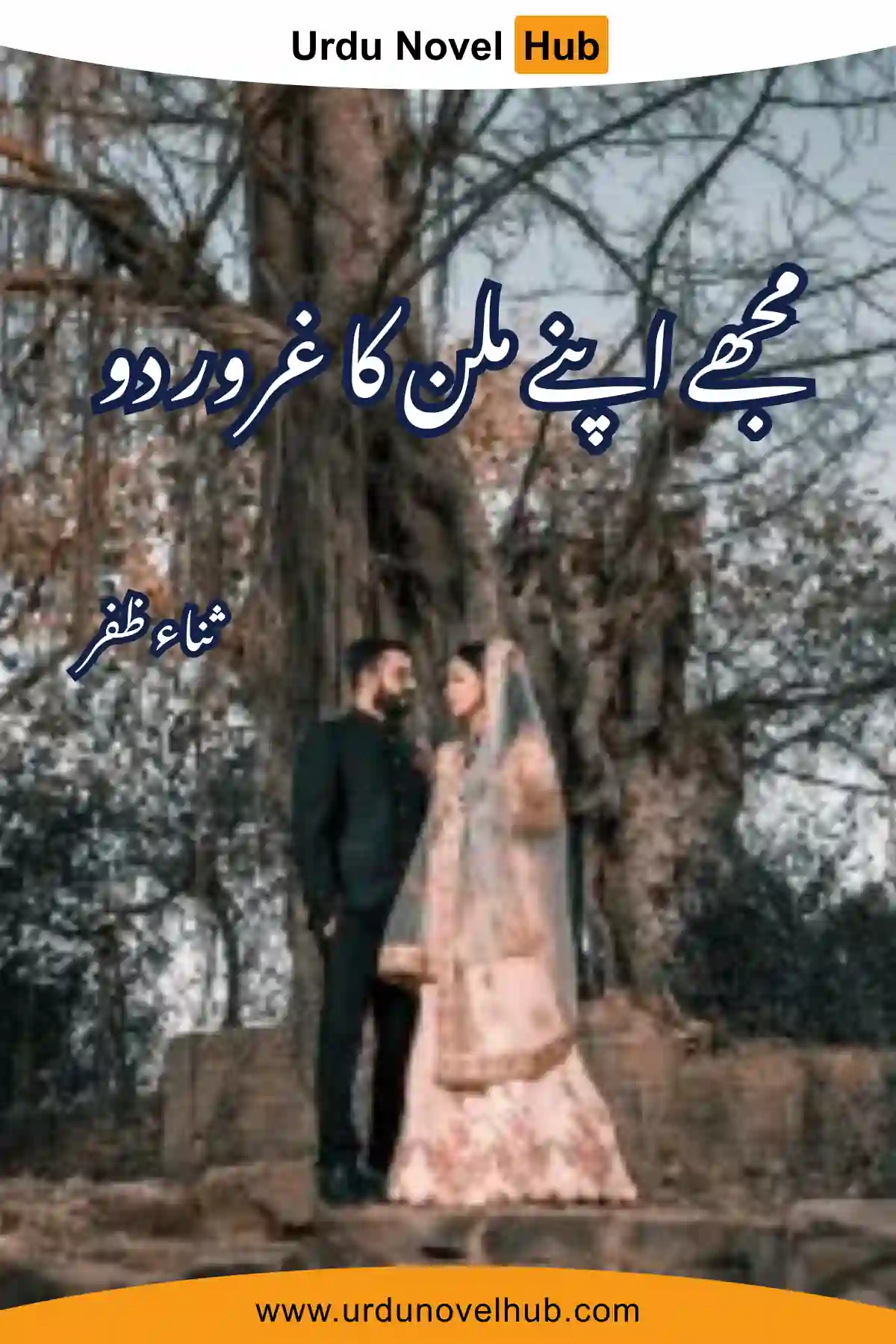 Mujhy Apney Milan Ka Ghuroor Do By Sana Zafar
