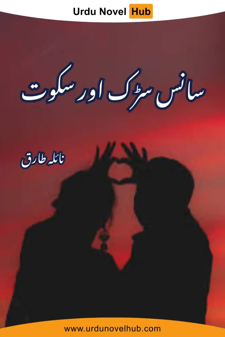 Saans Sarak Aur Sakoot Novel By Naila Tariq
