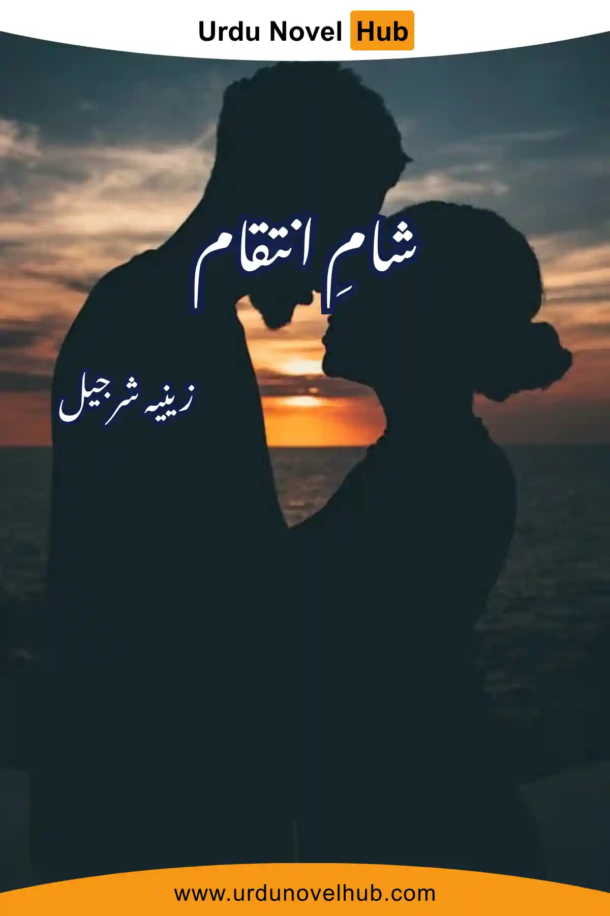 Shaam E Inteqam Novel By Zeenia Sharjeel