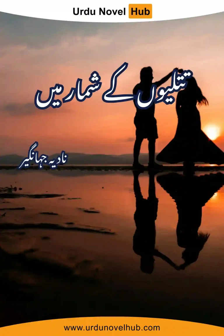 Titlion Key Shumar Mein Novel By Nadia Jahangir