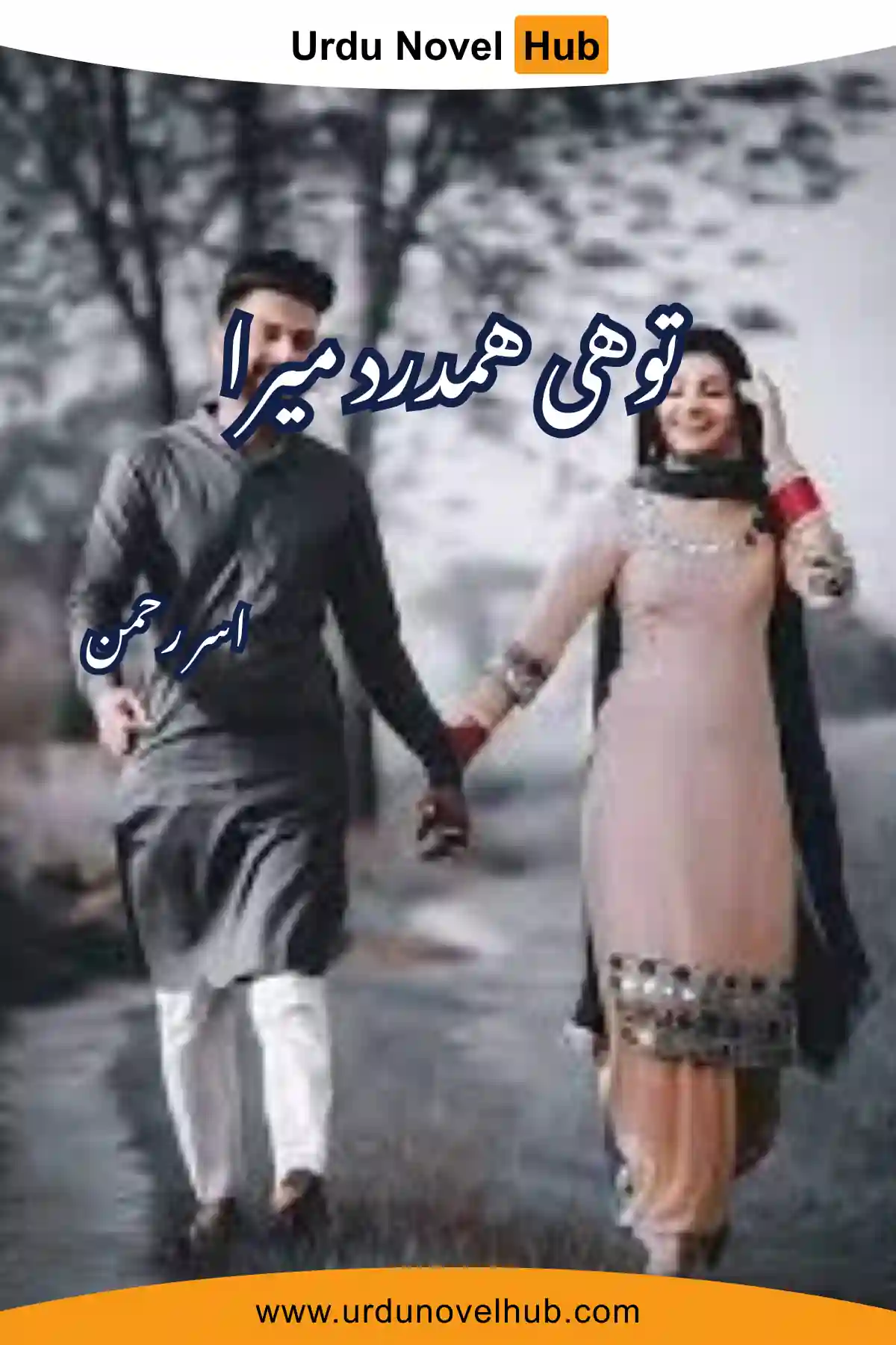 Tu Hi Humandard Mera Novel By Asra Rehman