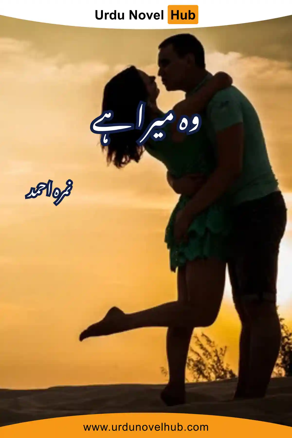 Wo Mera Hai Novel By Nimra Ahmed