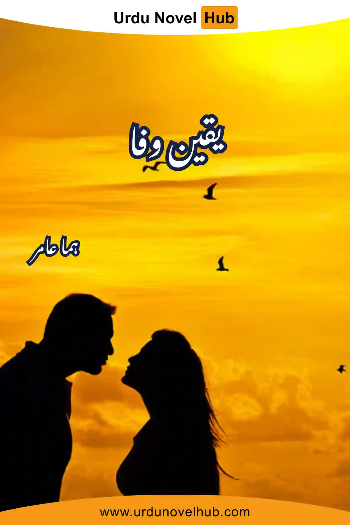 Yaqeen E Wafa Novel By Huma Amir 9854