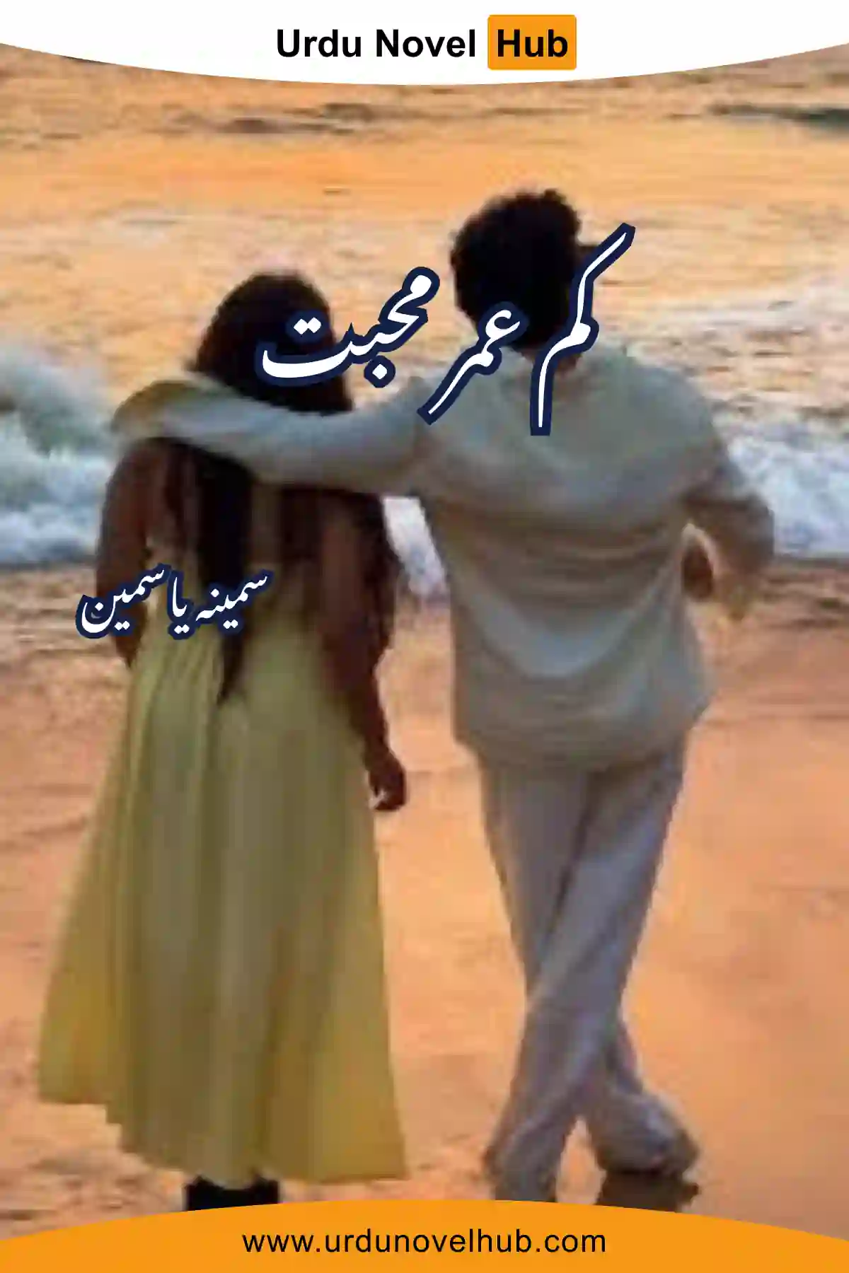 Kam Umar Mohabbat Novel By Samina Yasmin