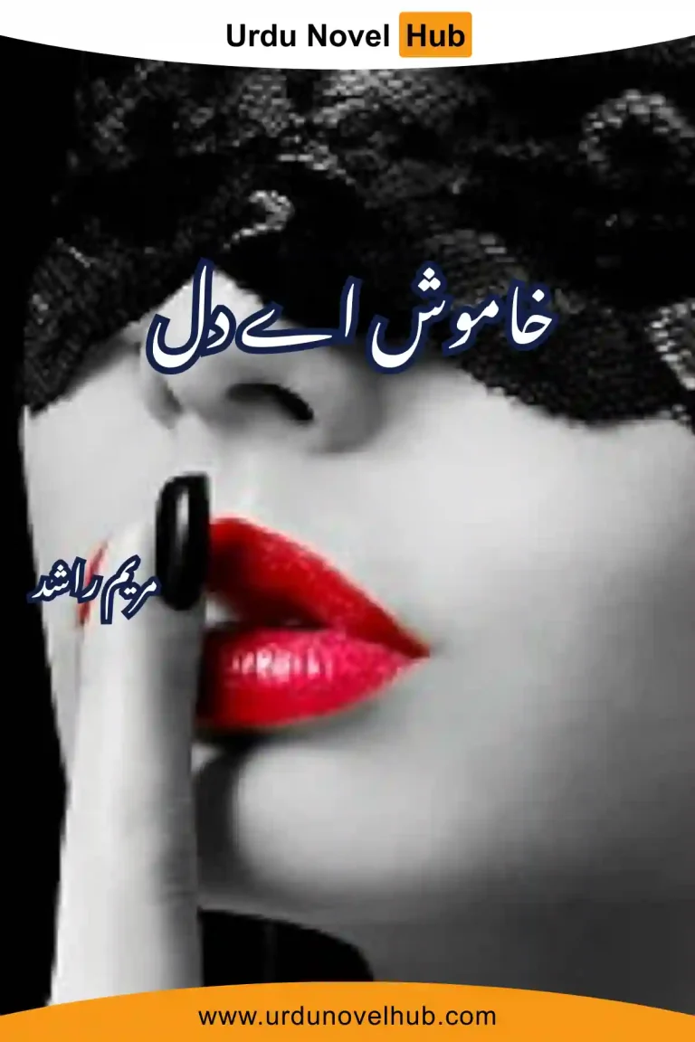 Khamosh Aye Dil Novel By Maryam Rashid