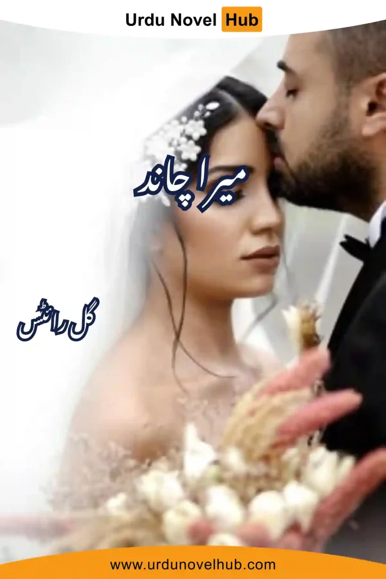 Mera Chand Novel By Gull Writes