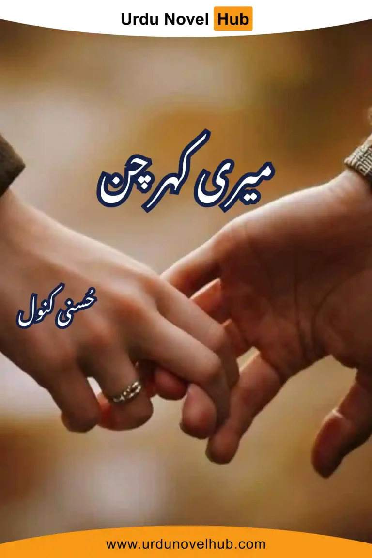 Meri Khurchan Novel By Husny Kanwal