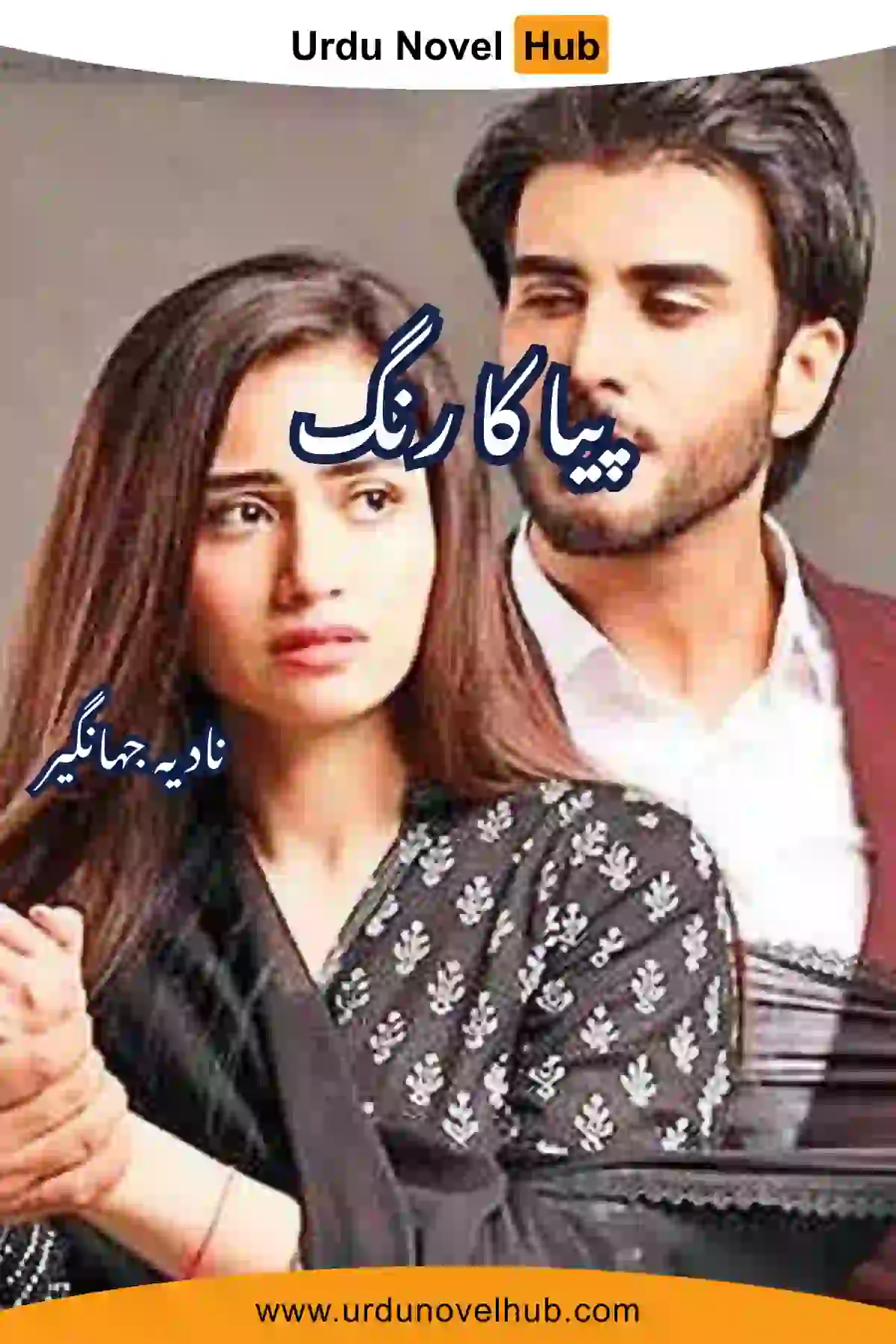 Piya Ka Rang Novel By Nadia Jahangeer