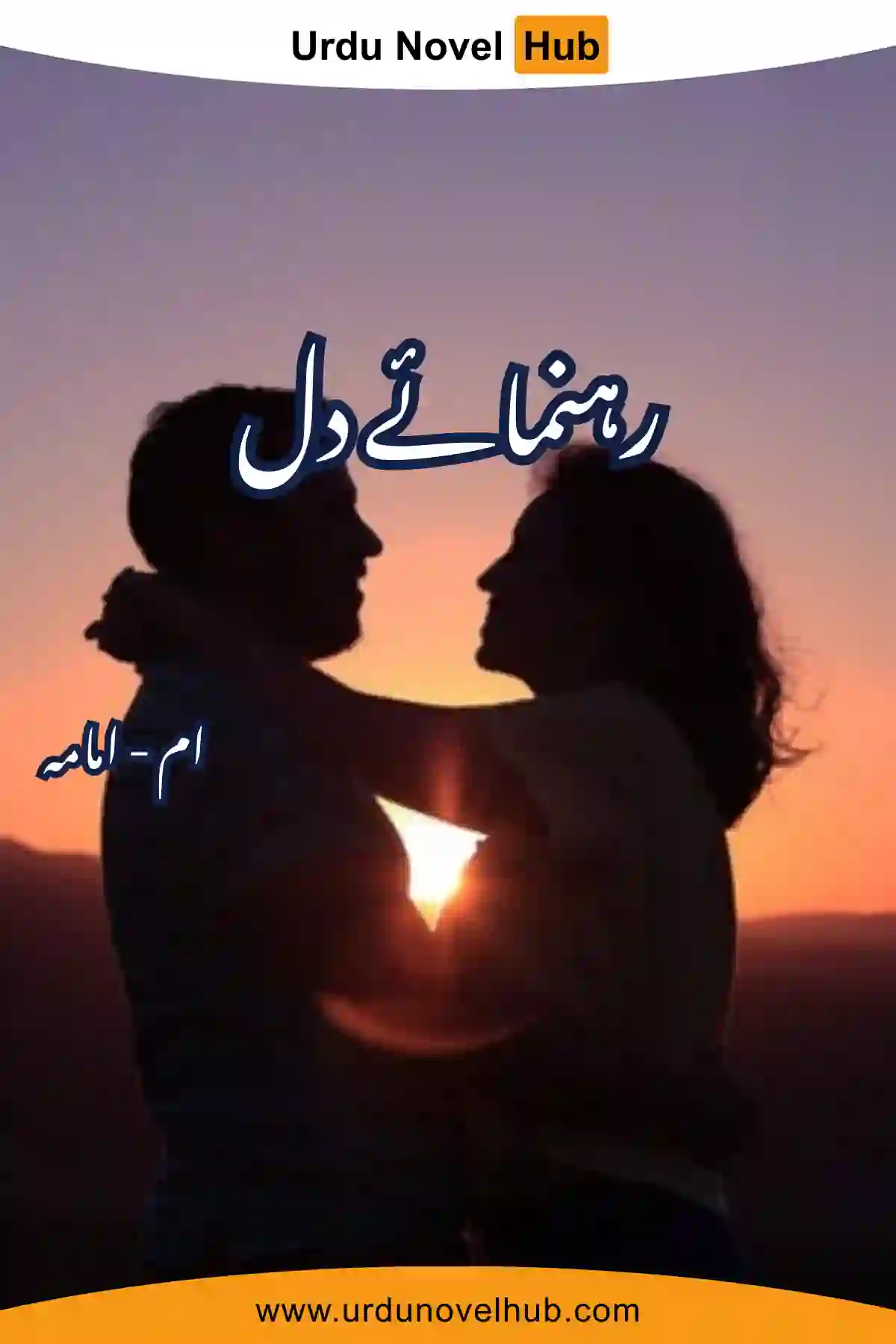 Rehnuma e Dil Novel By Umm e Omama
