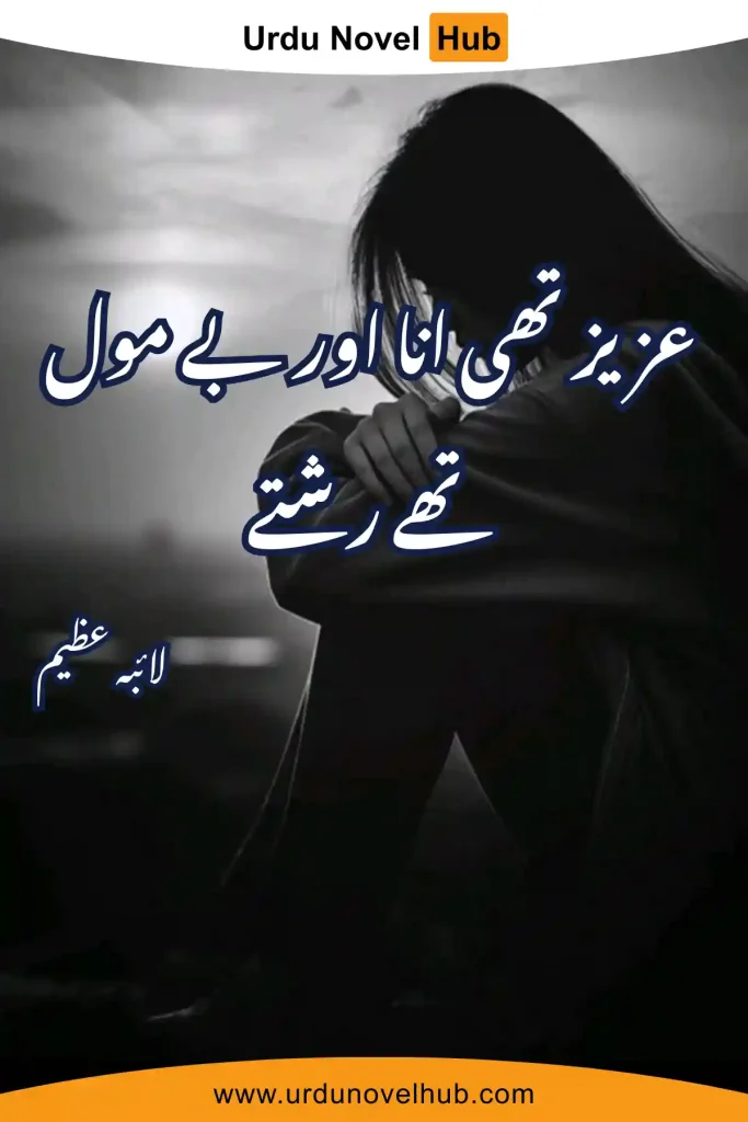 Aziz Thi Ana Aur Bemol Thy Rishty Novel By Labia Azeem