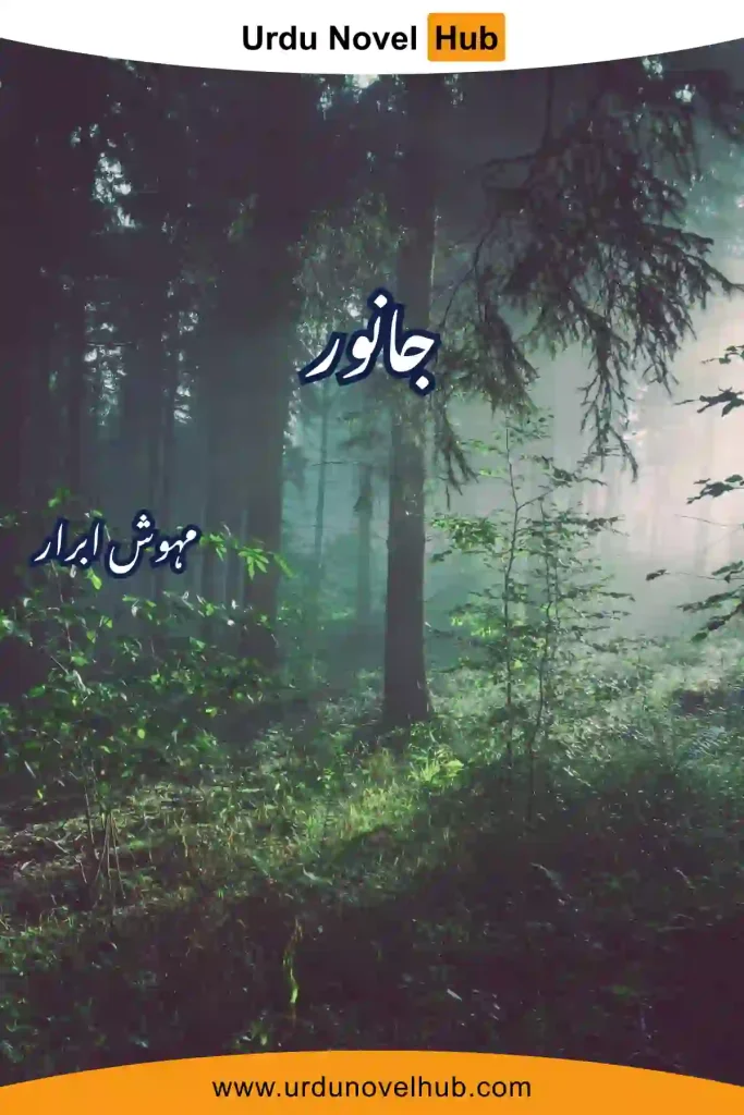 Janwar Novel By Mehwish Abrar