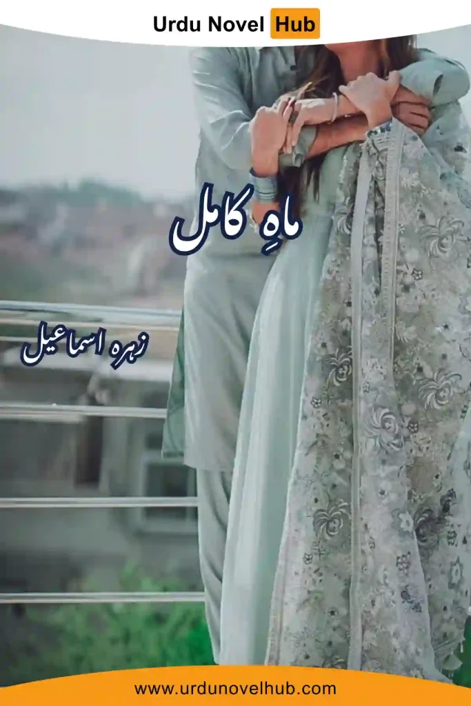 Mah e Kamil Novel By Zahra Ismail