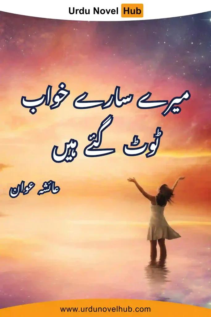 Mere Sarae Khawab Tot Gaiye Hain Novel By Ayesha Awan