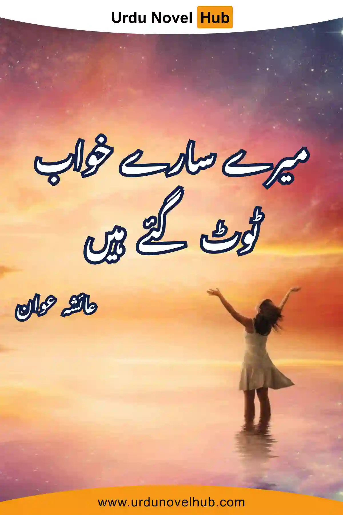 Mere Sarae Khawab Tot Gaiye Hain Novel By Ayesha Awan