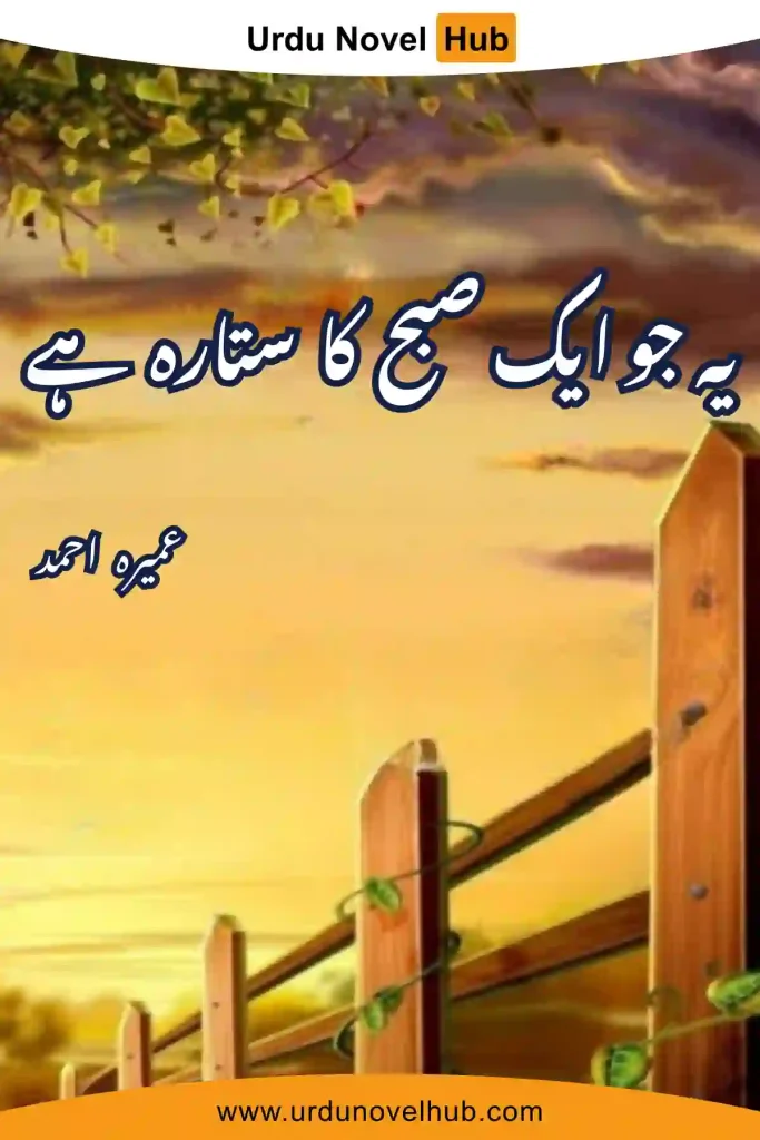 Ye Jo Aik Subha Ka Sitara Hai Novel By Umera Ahmed
