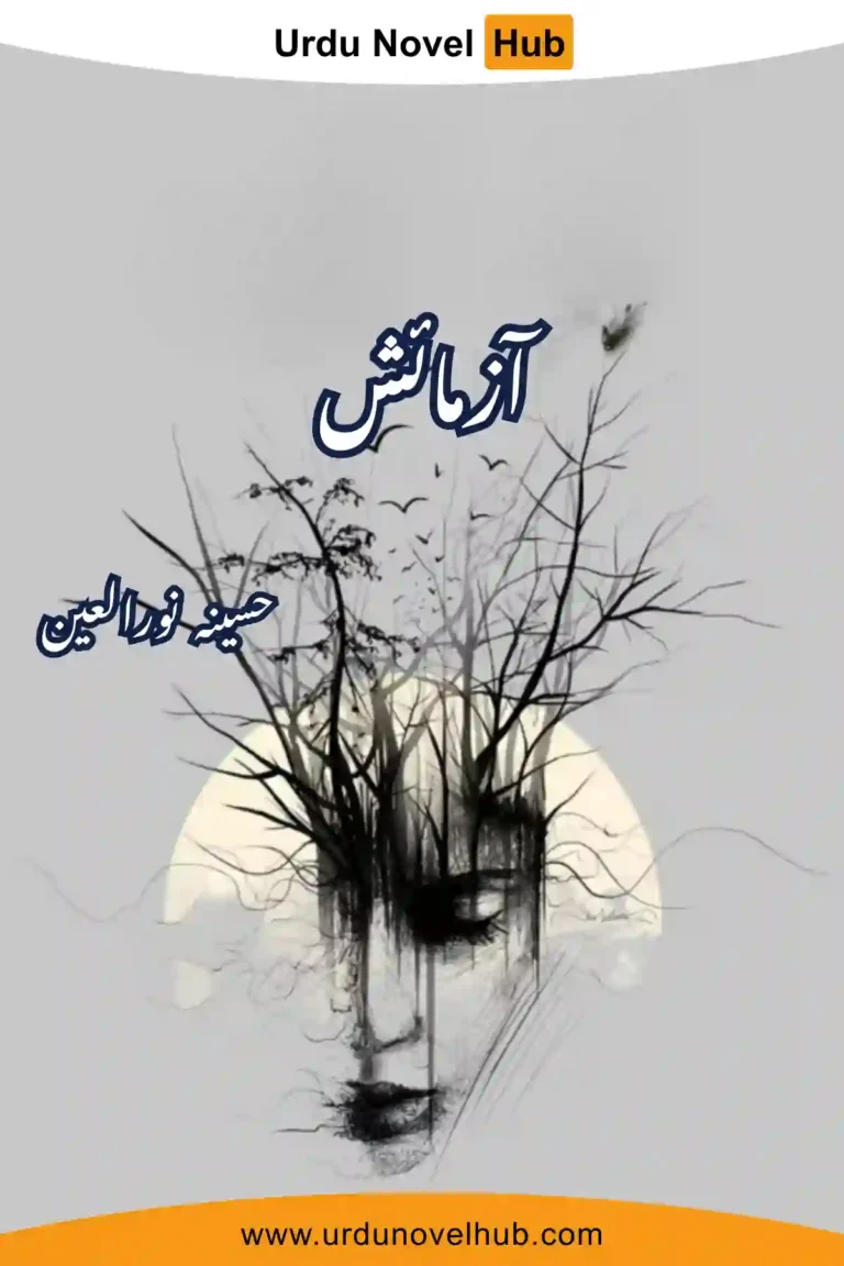 Aazmaish Novel By Haseena Noor Ul Ain