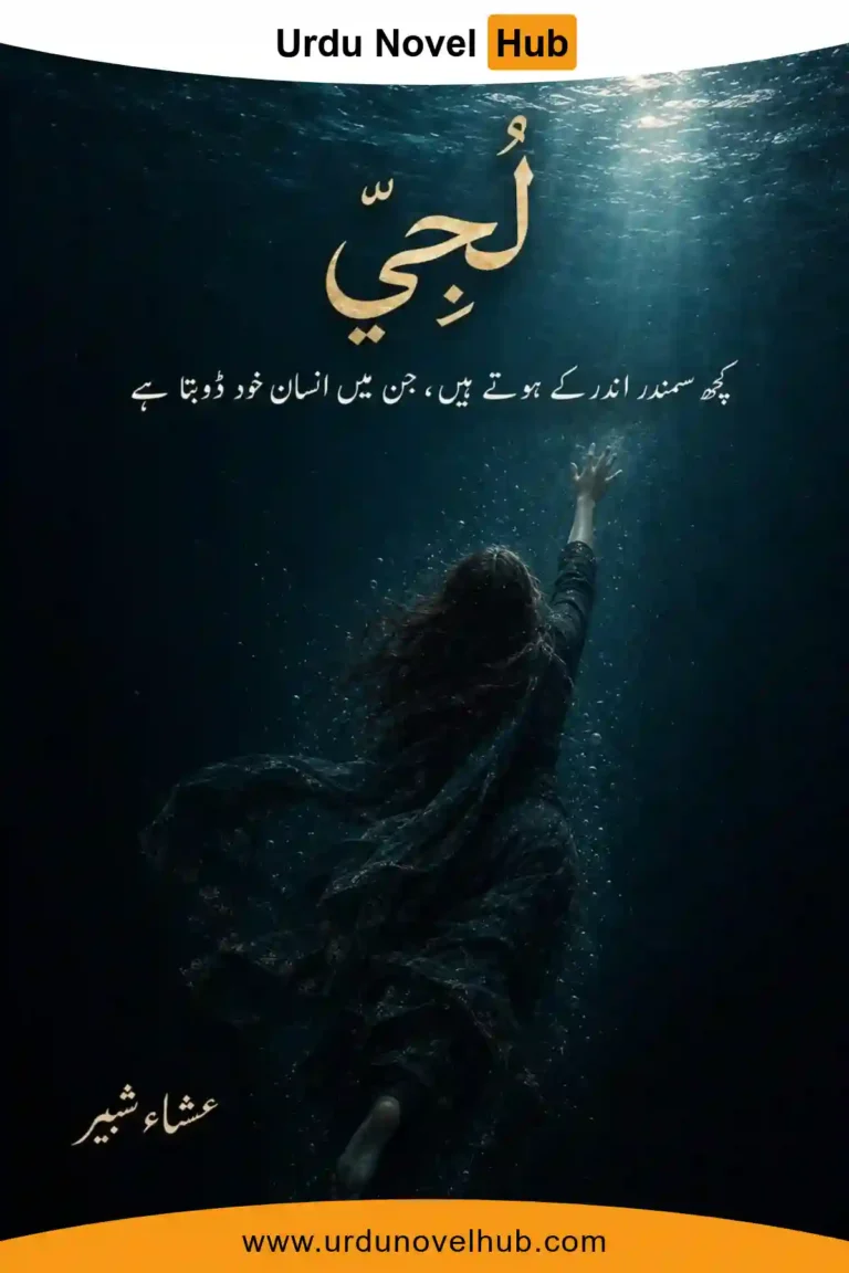 Lujjiyy Novel By Eesha Shabeer