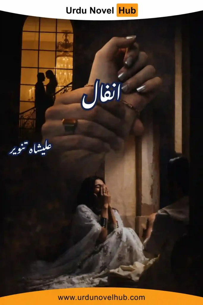 Anfal Novel By Alisha Tanveer