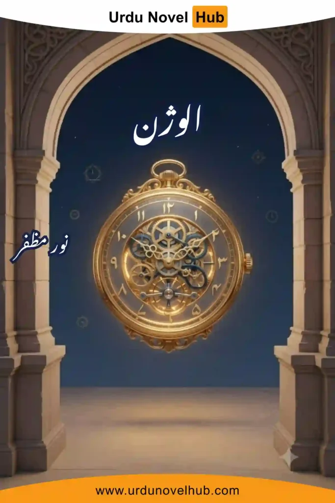 Illusion Novel By Noor Muzaffar