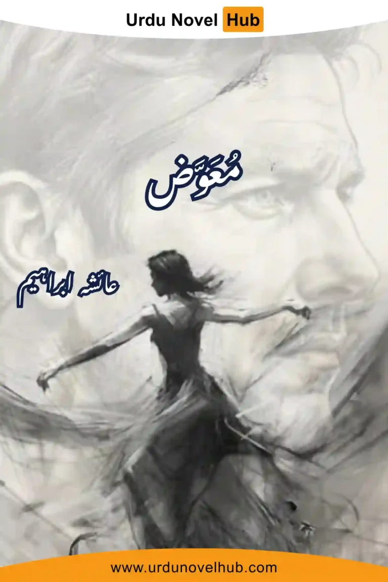 Muawaz Novel By Ayesha Ibrahim