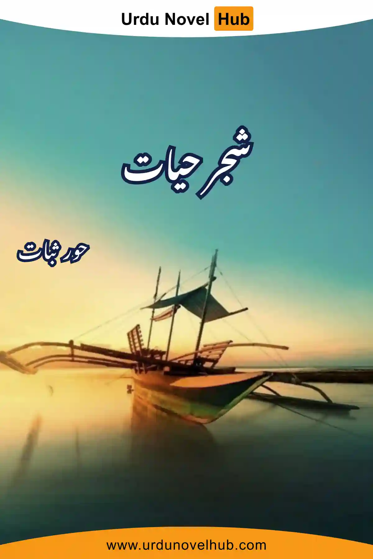 Shajr e Hayat Novel By Hoor Sabaat